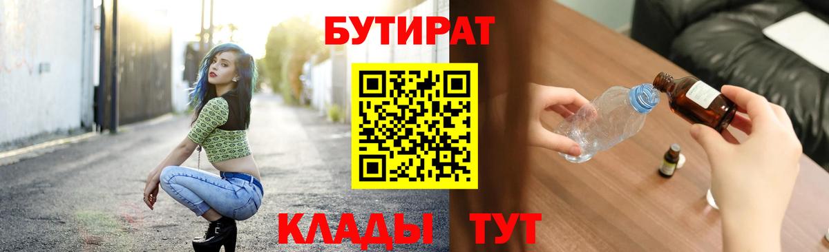 Бутират 99%  Вход с VPN  Бутират  Берёзовский 