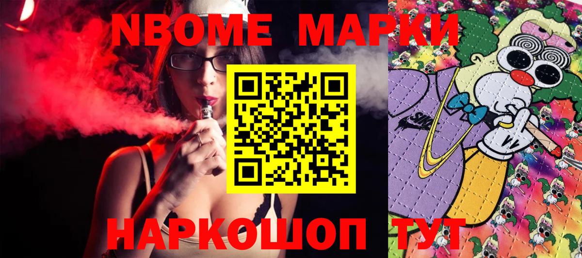 Наркотические марки 1500мкг Берёзовский
