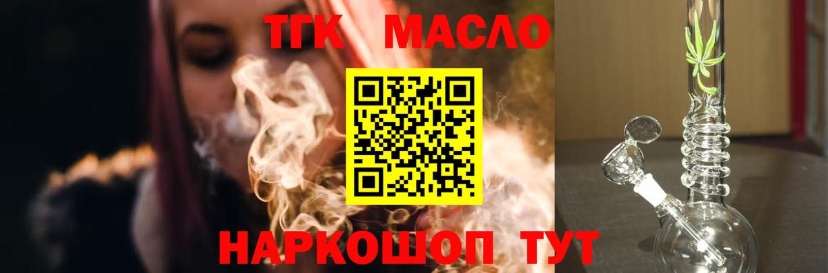 Дистиллят ТГК гашишное масло  что такое наркотик  Вход с VPN  Берёзовский  ТГК THC oil 